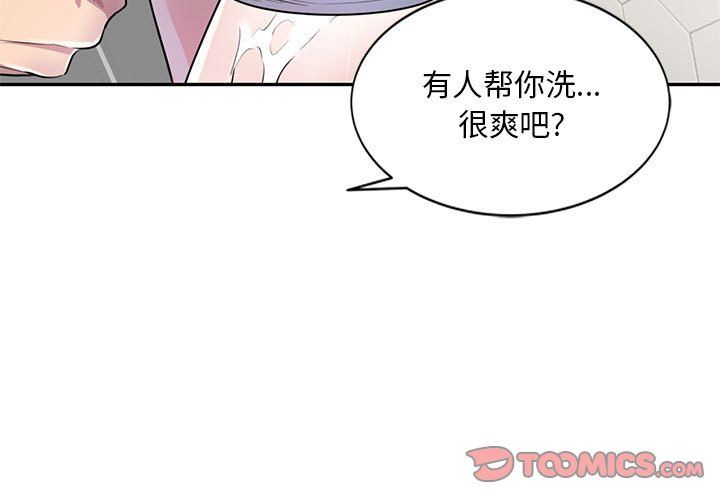 《私人傢教》在线观看 第9话 漫画图片3