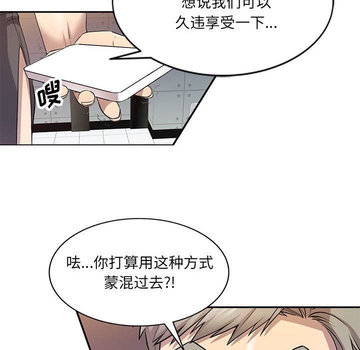 《私人傢教》在线观看 第11话 漫画图片20