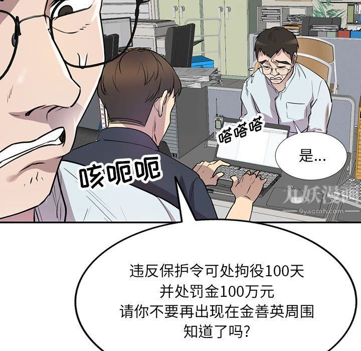 《私人傢教》在线观看 第11话 漫画图片79