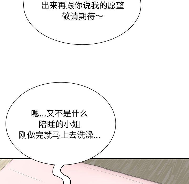 《離過婚的她》在线观看 第19话 漫画图片50