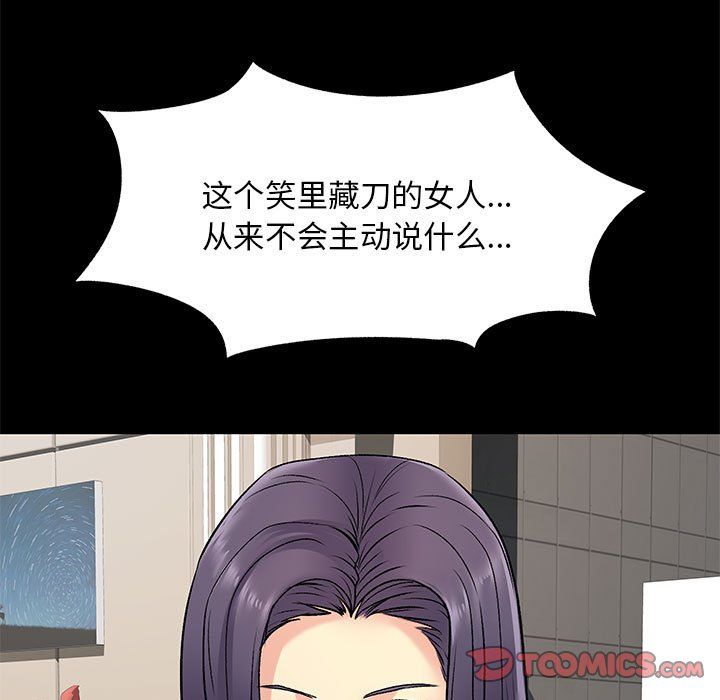 《離過婚的她》在线观看 第19话 漫画图片107