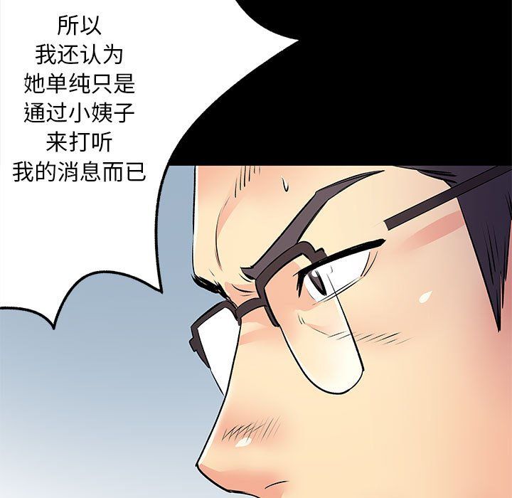 《離過婚的她》在线观看 第19话 漫画图片109