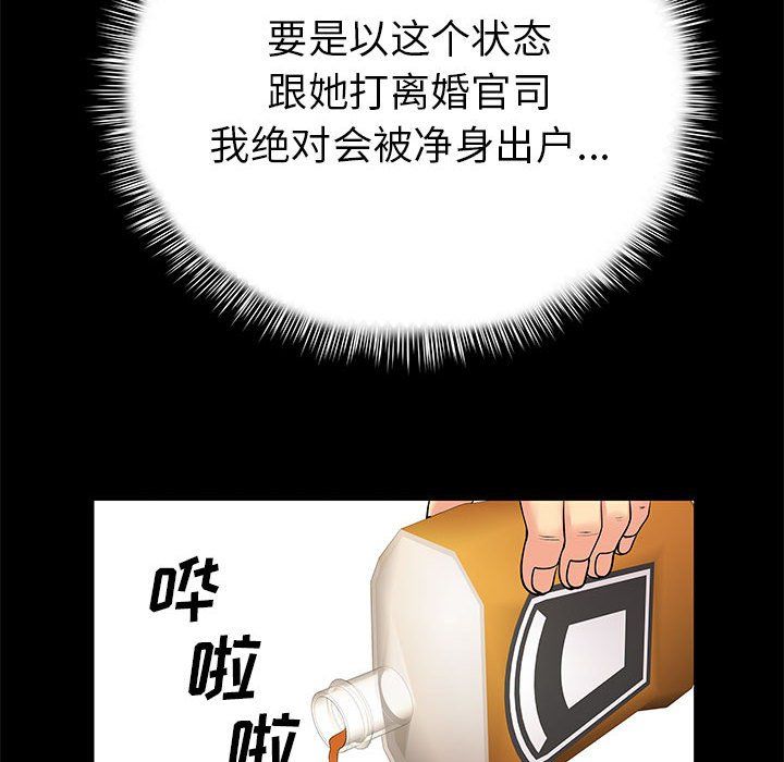 《離過婚的她》在线观看 第20话 漫画图片12