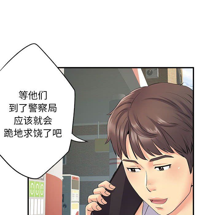 《離過婚的她》在线观看 第20话 漫画图片26