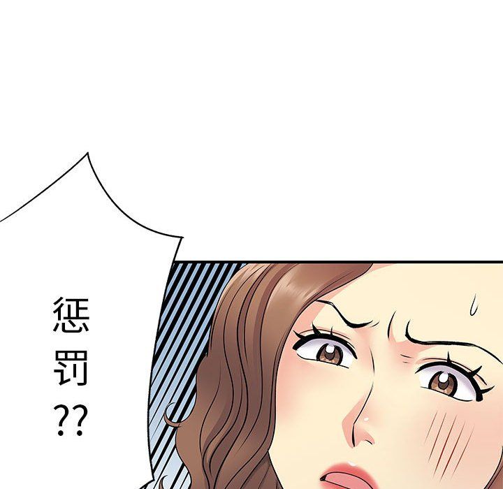 《離過婚的她》在线观看 第20话 漫画图片78