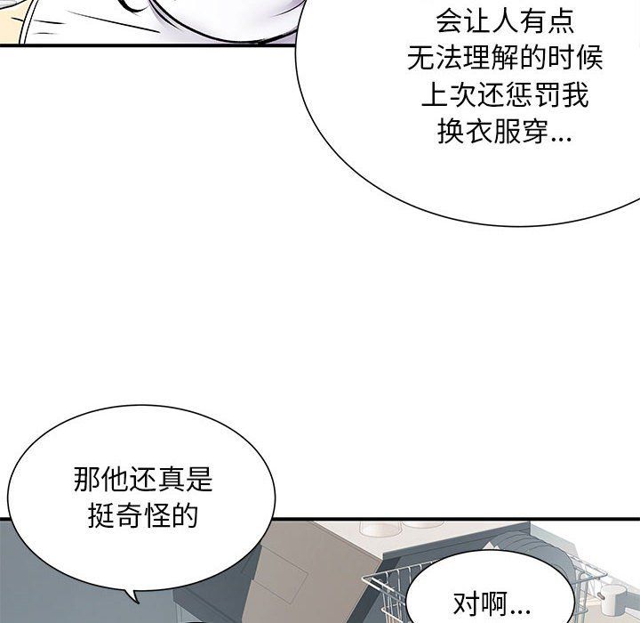 《離過婚的她》在线观看 第20话 漫画图片98