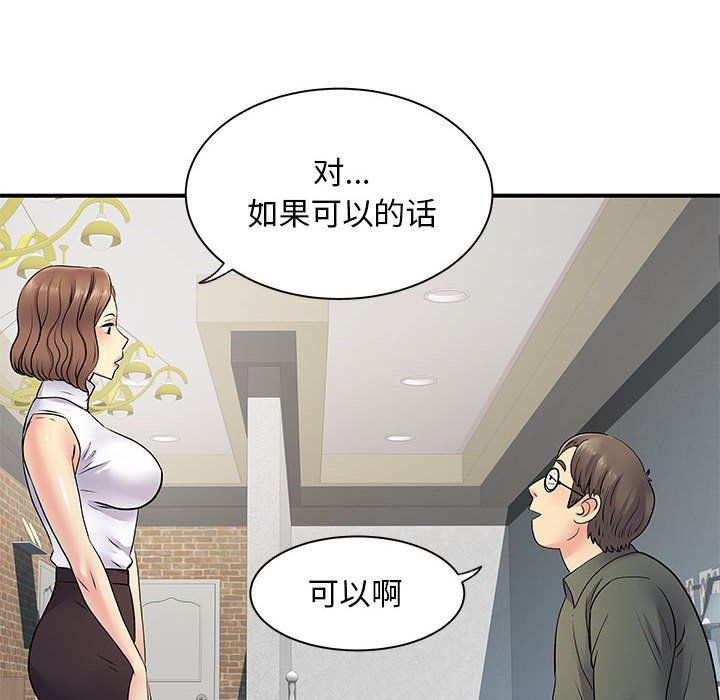 《離過婚的她》在线观看 第21话 漫画图片12