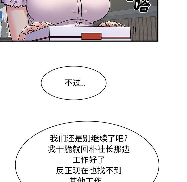 《離過婚的她》在线观看 第21话 漫画图片93