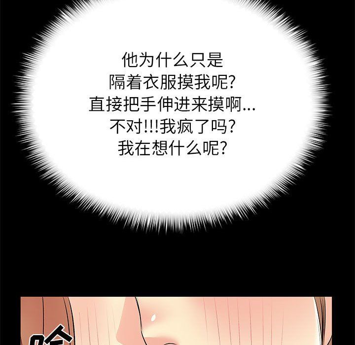 《離過婚的她》在线观看 第22话 漫画图片40