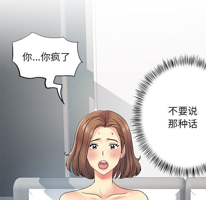 《離過婚的她》在线观看 第22话 漫画图片83