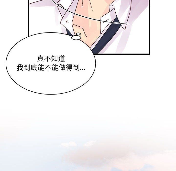 《他們難以啟齒的關系》在线观看 第27话 漫画图片32