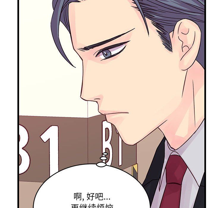 《他們難以啟齒的關系》在线观看 第29话 漫画图片98