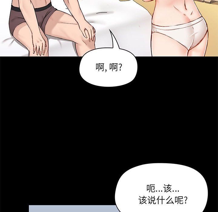 《愛玩遊戲的女人們》在线观看 第10话 漫画图片18