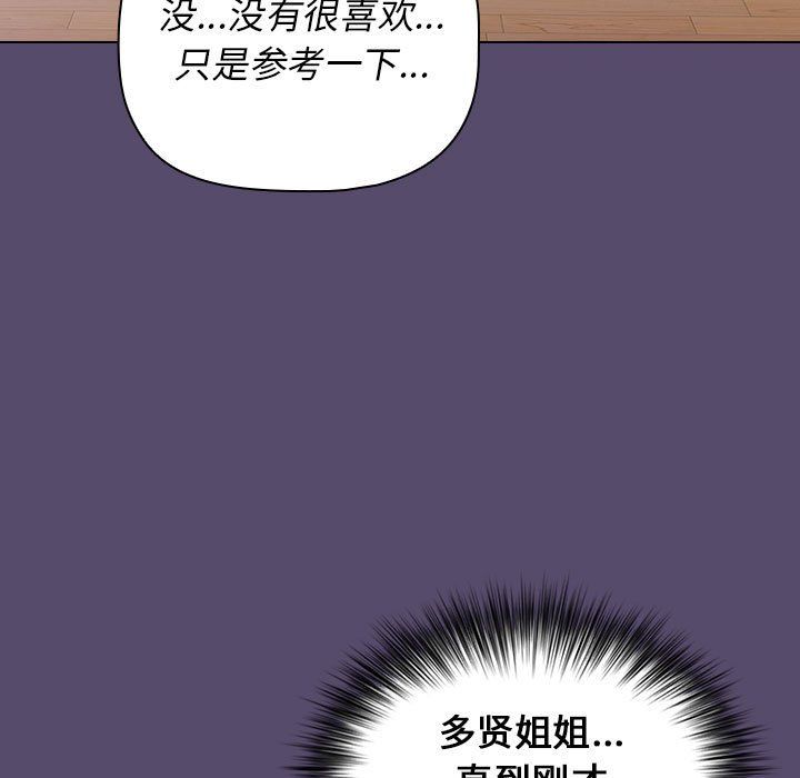 《小孩子才做選擇》在线观看 第8话 漫画图片115