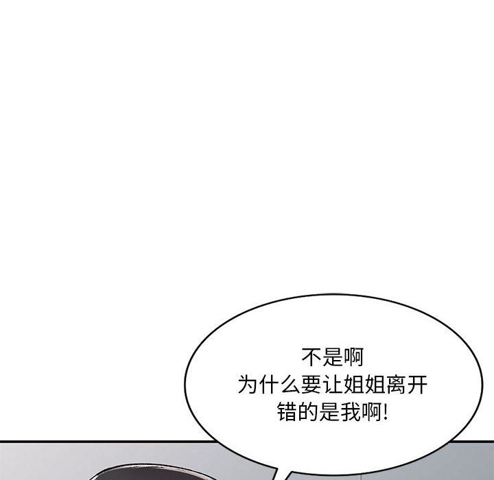 《姐姐的秘密》在线观看 第64话 漫画图片16