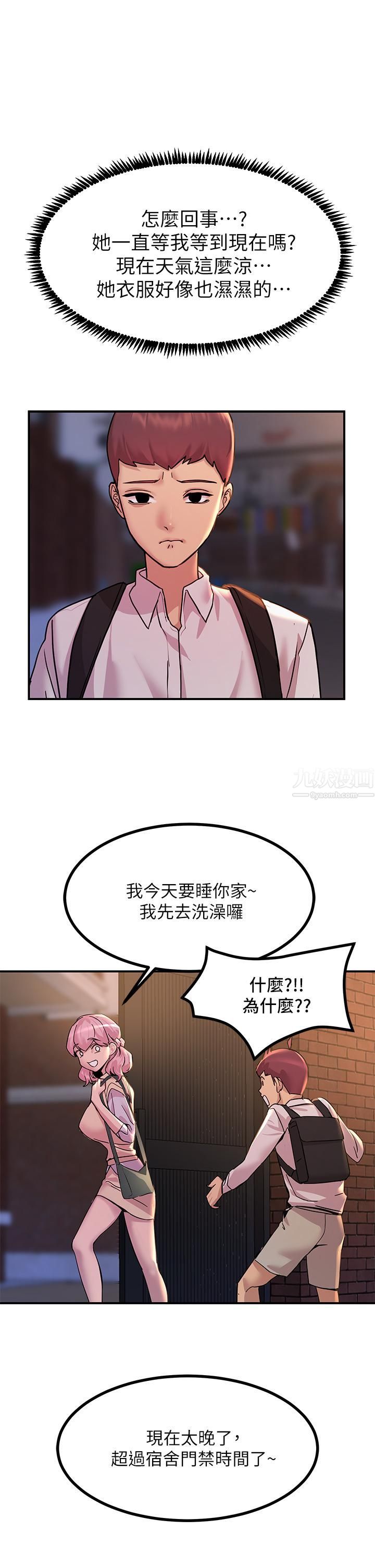 《觸電大師》在线观看 第11话-确认好友的兴奋指数 漫画图片22