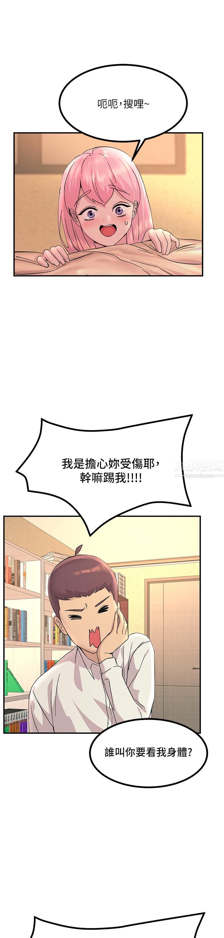 《觸電大師》在线观看 第11话-确认好友的兴奋指数 漫画图片40