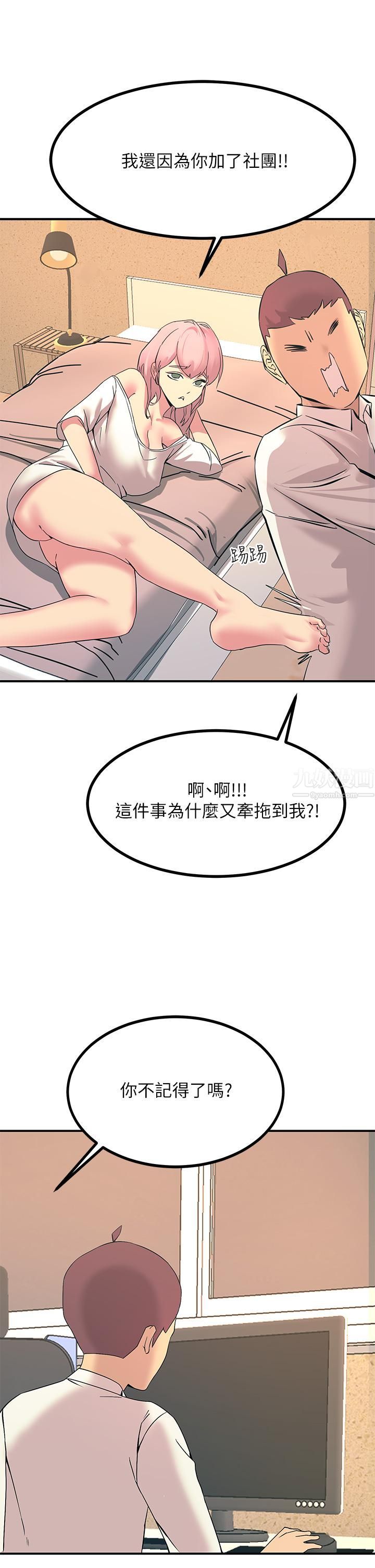 《觸電大師》在线观看 第11话-确认好友的兴奋指数 漫画图片52