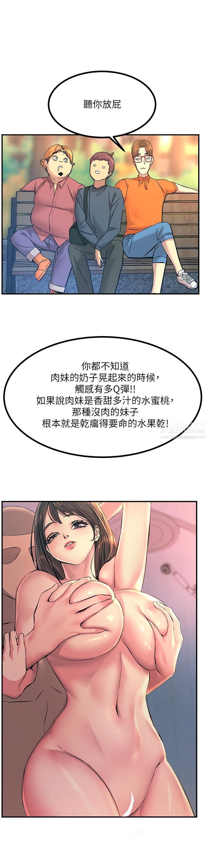 《觸電大師》在线观看 第11话-确认好友的兴奋指数 漫画图片84