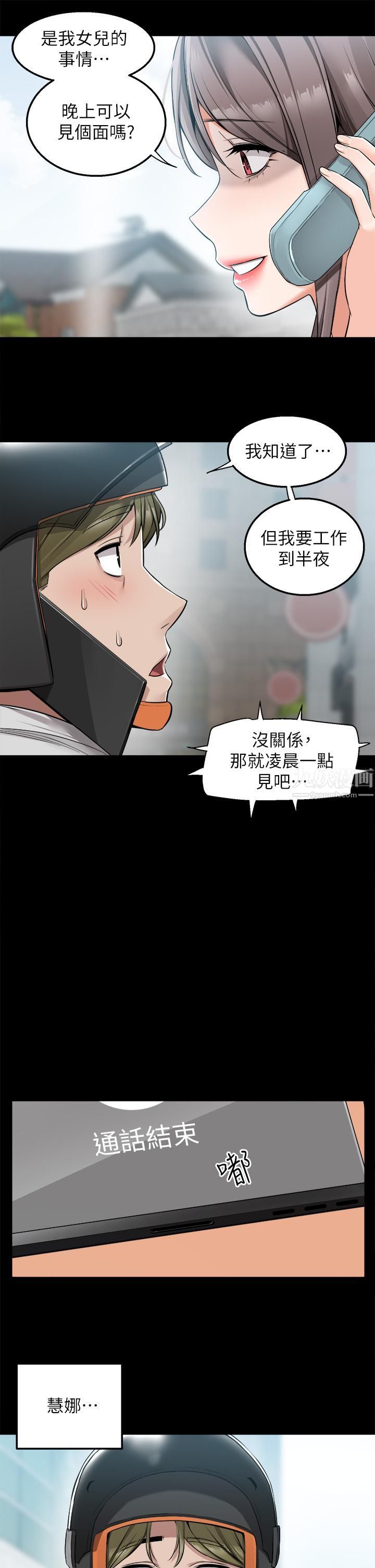 《外送到府》在线观看 第11话-要对妈妈保密唷 漫画图片30