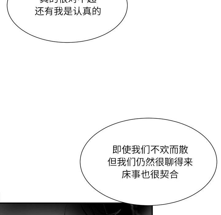 《不務正業》在线观看 第37话 漫画图片124