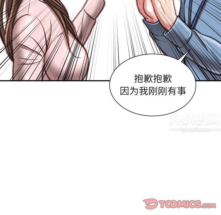 《不務正業》在线观看 第38话 漫画图片9