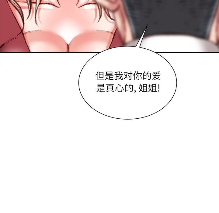 《不務正業》在线观看 第39话 漫画图片25