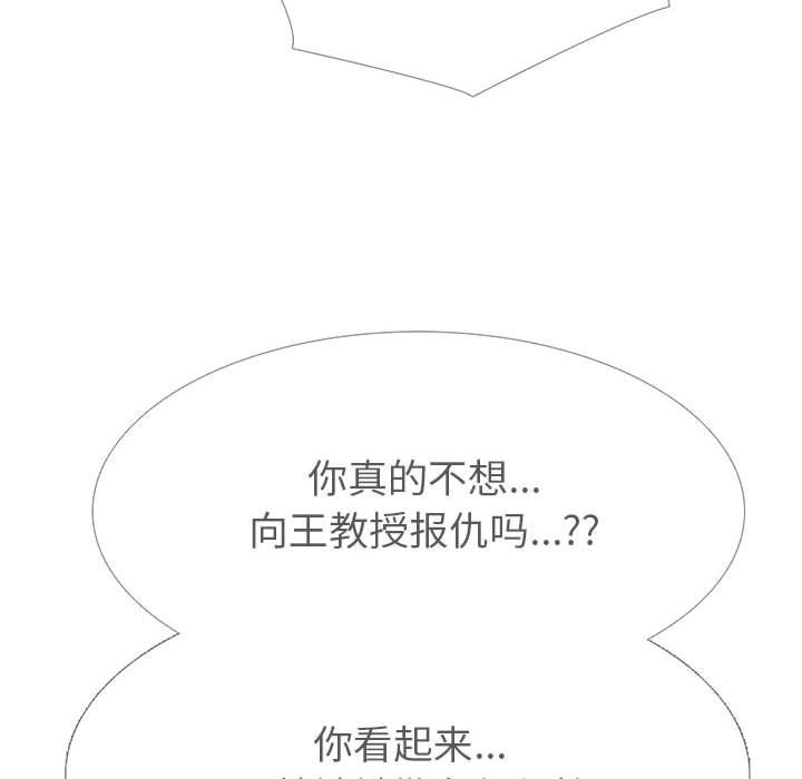 《心機女教授》在线观看 第138话 漫画图片140