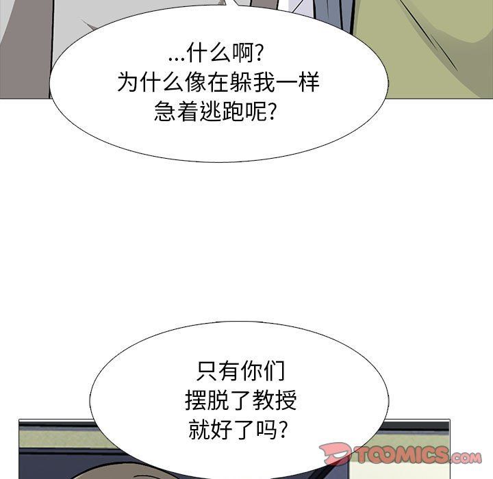 《心機女教授》在线观看 第141话 漫画图片75