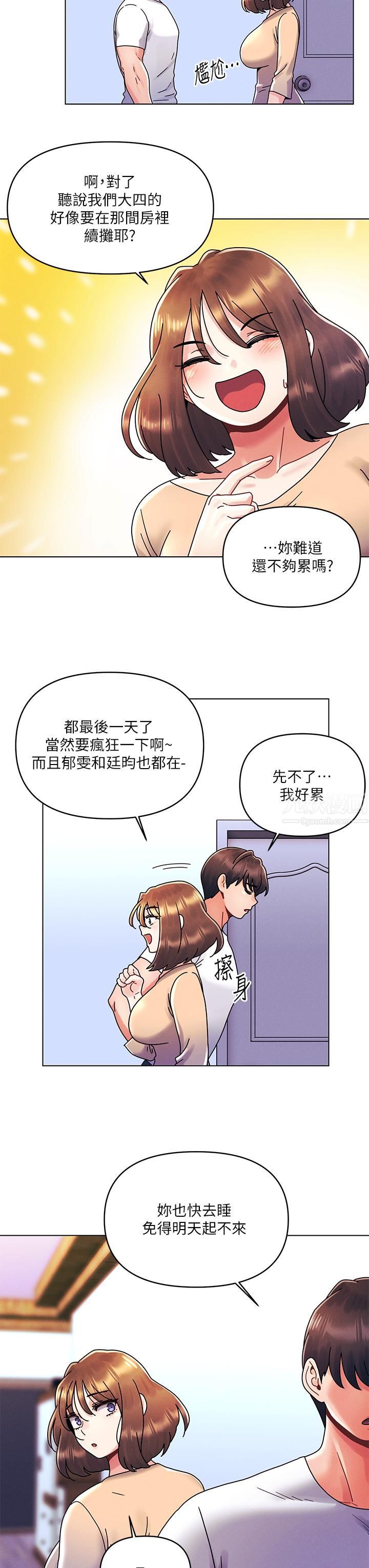 《今晚是第一次》在线观看 第21话-男友大大，你明天有空吗? 漫画图片11