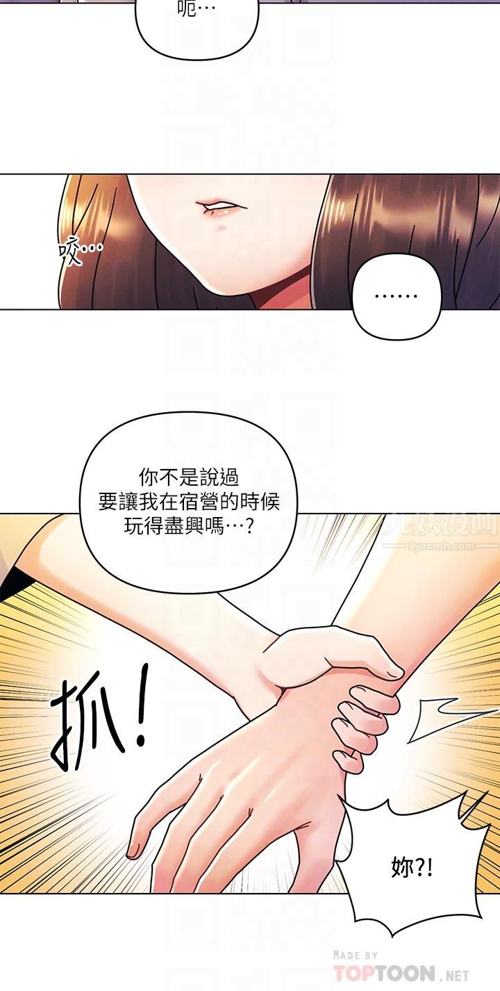 《今晚是第一次》在线观看 第21话-男友大大，你明天有空吗? 漫画图片12