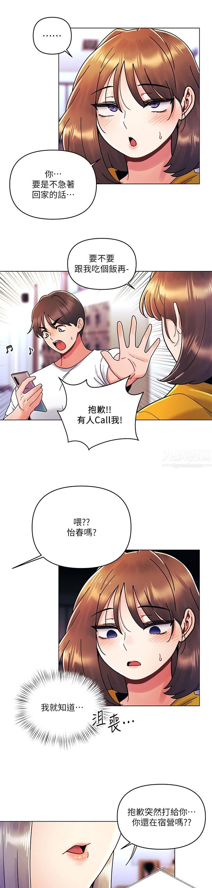 《今晚是第一次》在线观看 第21话-男友大大，你明天有空吗? 漫画图片25