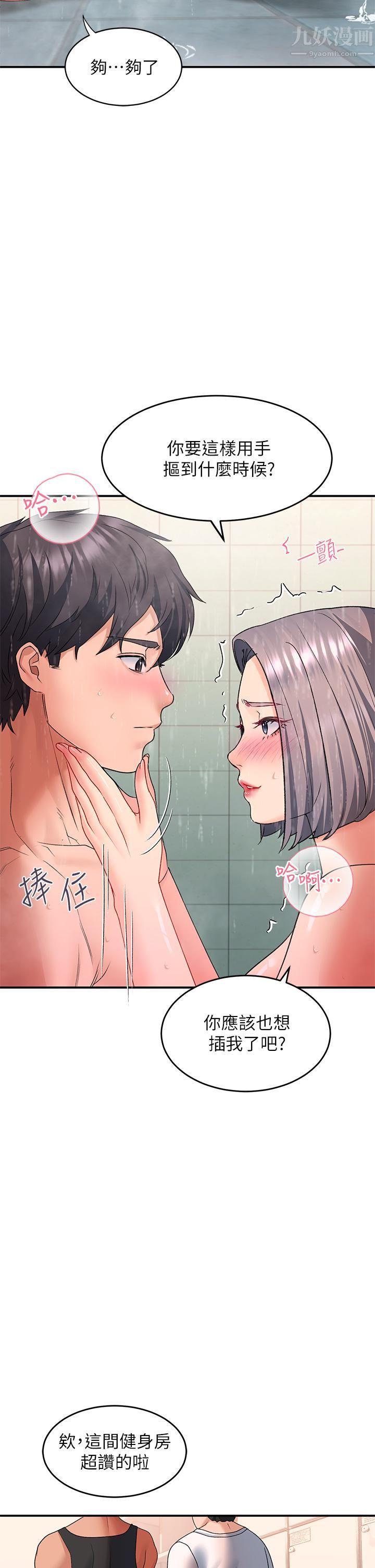 《請滑入解鎖》在线观看 第16话-把前女友抠得不要不要 漫画图片32