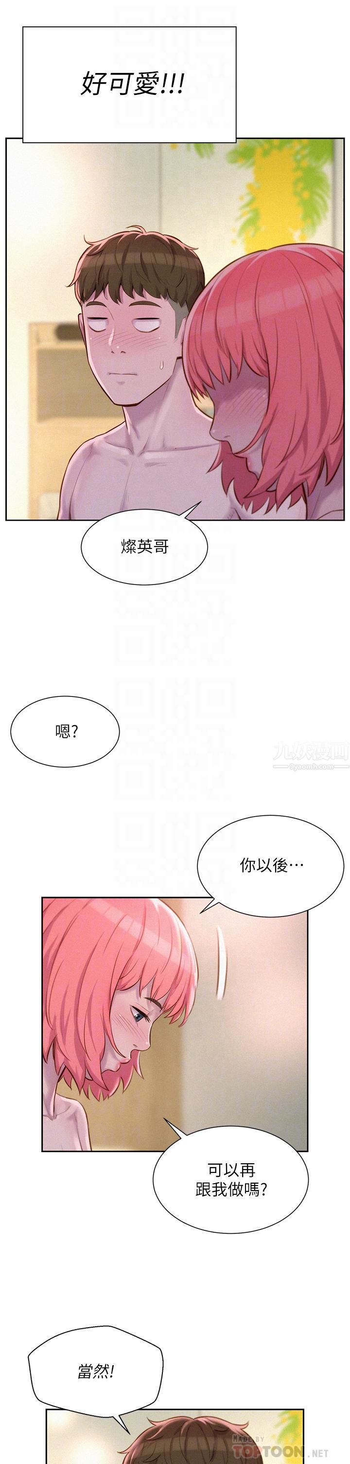 《浪漫露營》在线观看 第19话-你吃腻我了吗? 漫画图片14