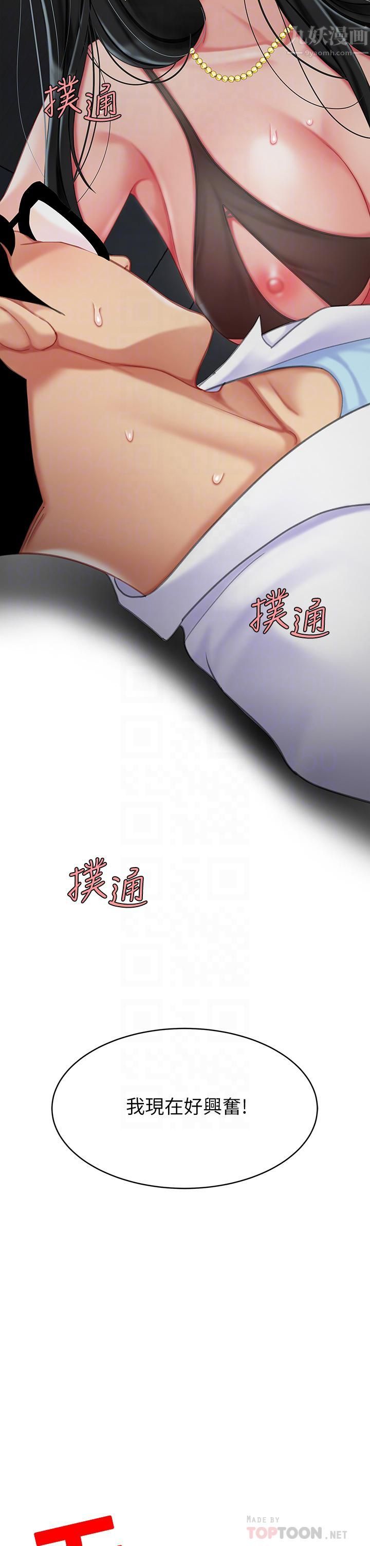 《天下第一泡》在线观看 第24话-来势汹汹的三重诱惑 漫画图片4