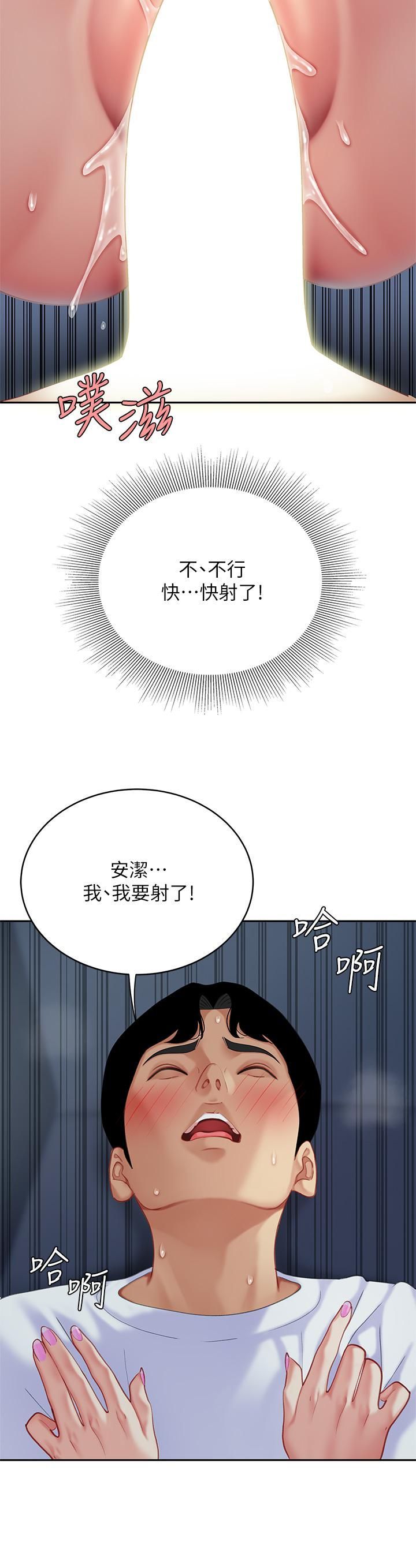 《天下第一泡》在线观看 第26话-不断索求的纯洁天使 漫画图片36