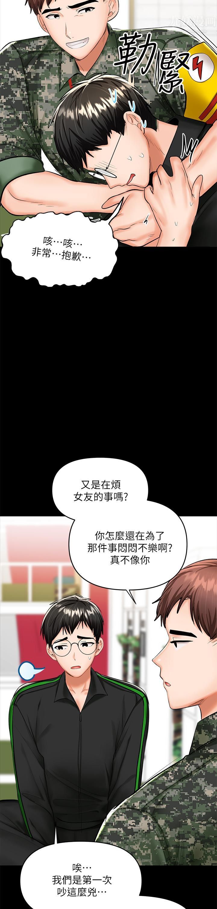 《乾爹，請多指教》在线观看 第21话-请你好好欣赏♡ 漫画图片7