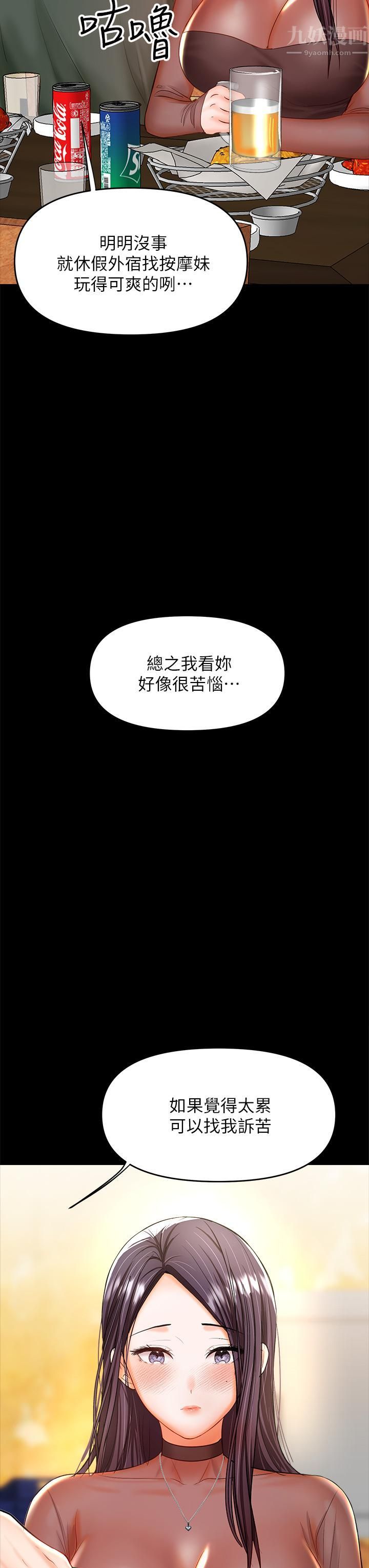 《乾爹，請多指教》在线观看 第21话-请你好好欣赏♡ 漫画图片24