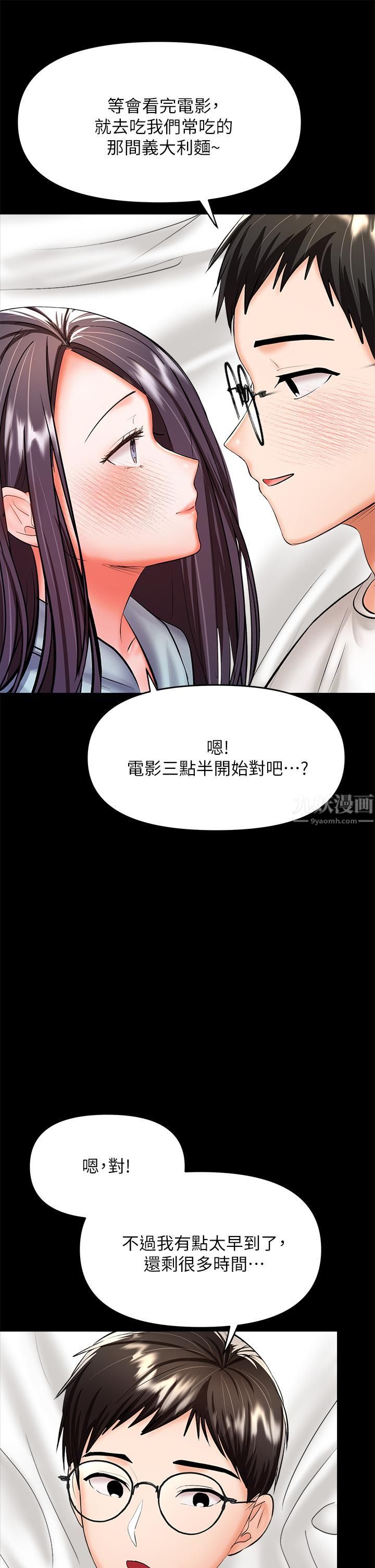 《乾爹，請多指教》在线观看 第22话-今晚就要把妳吃干抹凈! 漫画图片1