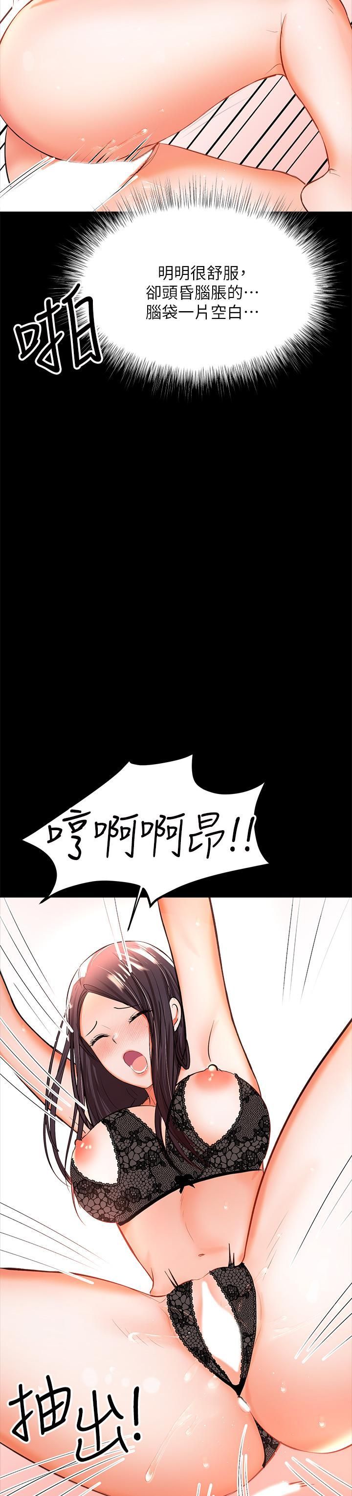 《乾爹，請多指教》在线观看 第23话-在家打炮打到爽 漫画图片3