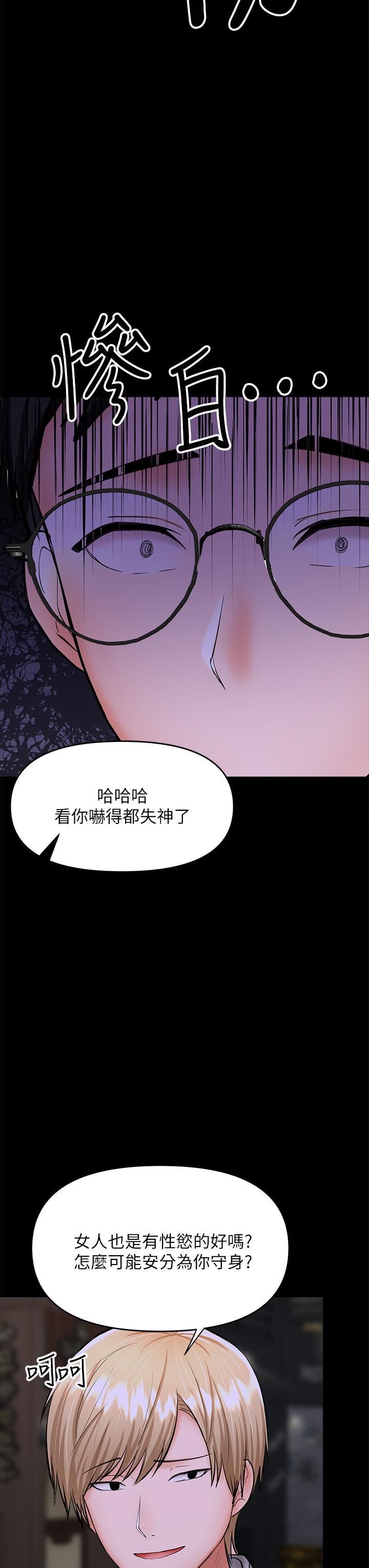 《乾爹，請多指教》在线观看 第23话-在家打炮打到爽 漫画图片45