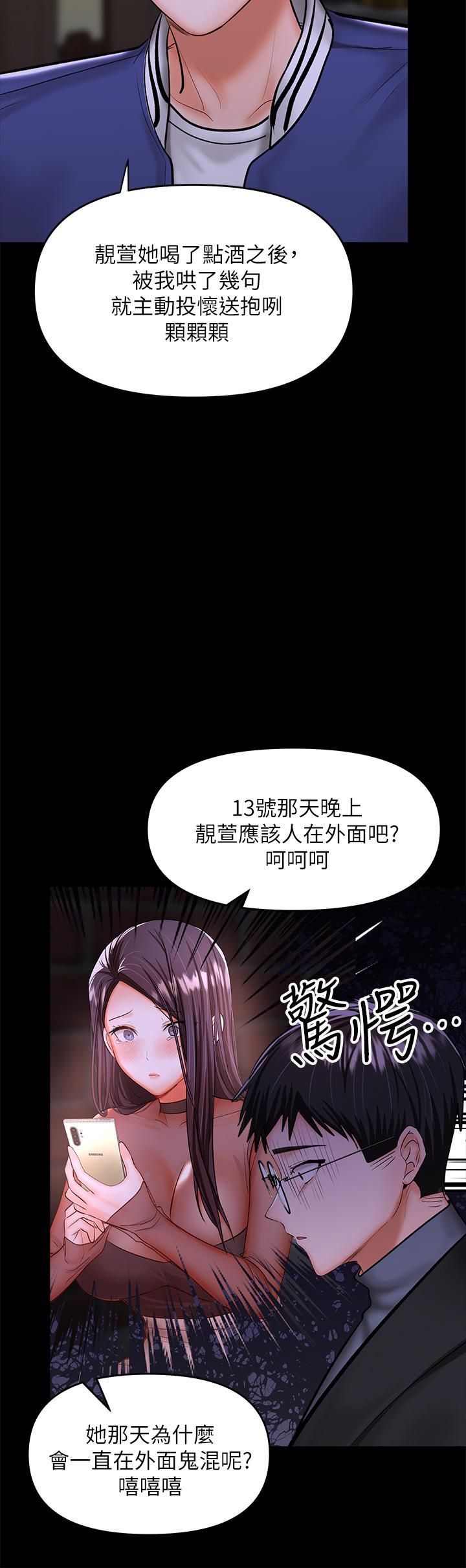 《乾爹，請多指教》在线观看 第23话-在家打炮打到爽 漫画图片46