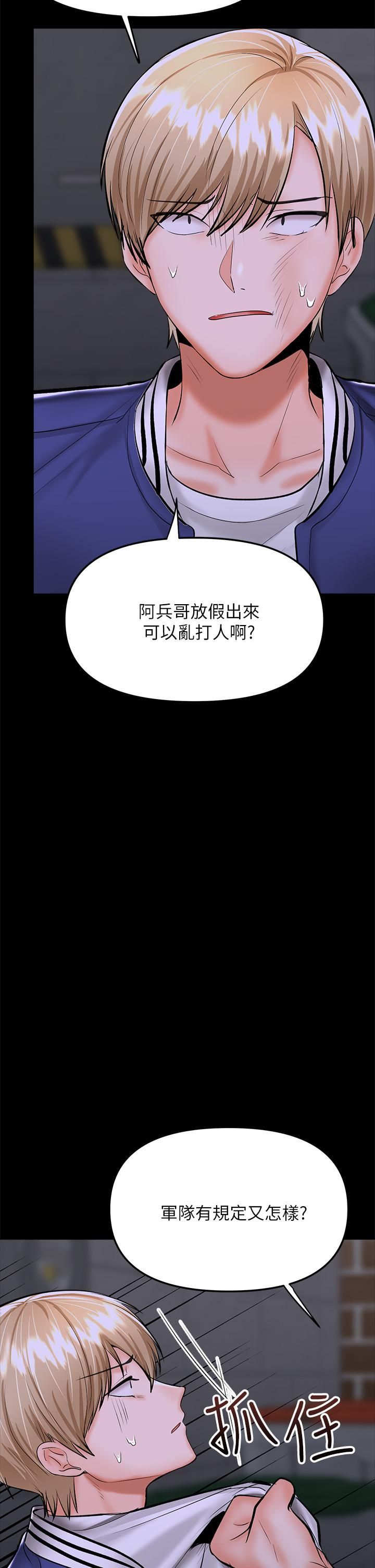 《乾爹，請多指教》在线观看 第23话-在家打炮打到爽 漫画图片52