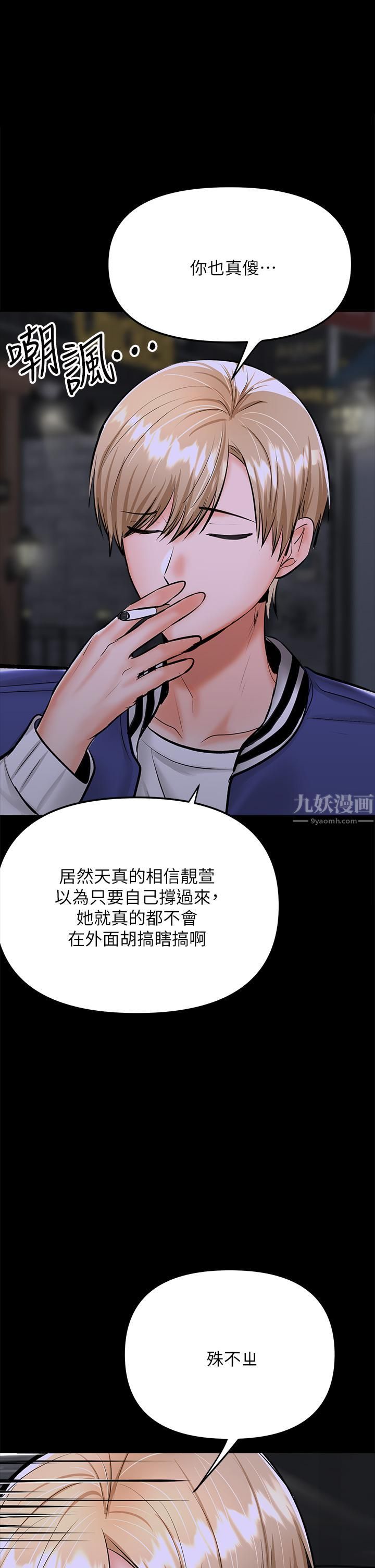 《乾爹，請多指教》在线观看 第24话-兵变噼腿的渣女 漫画图片1