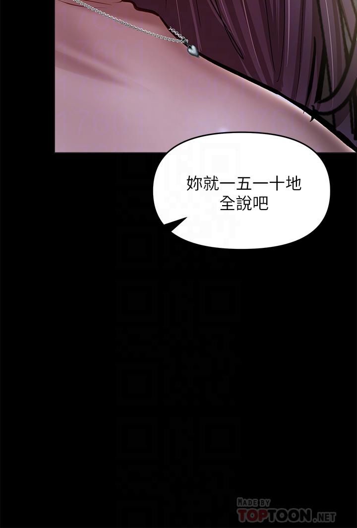 《乾爹，請多指教》在线观看 第24话-兵变噼腿的渣女 漫画图片18