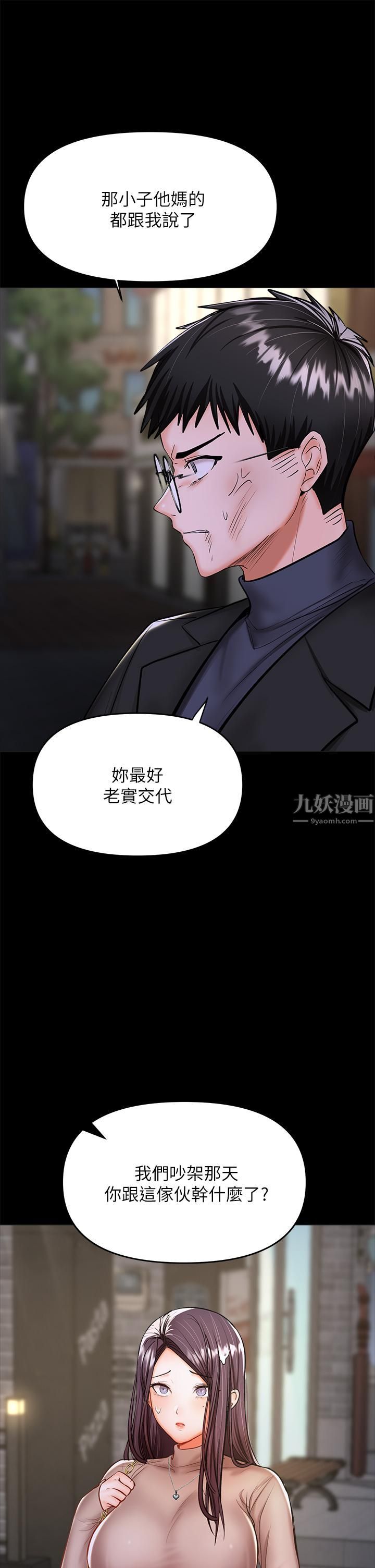 《乾爹，請多指教》在线观看 第24话-兵变噼腿的渣女 漫画图片19