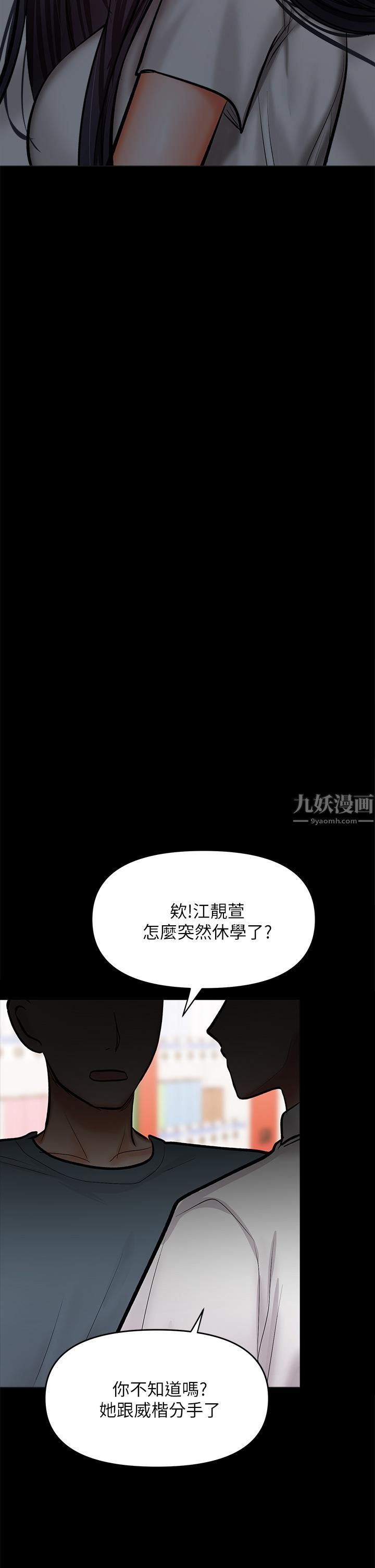 《乾爹，請多指教》在线观看 第24话-兵变噼腿的渣女 漫画图片39