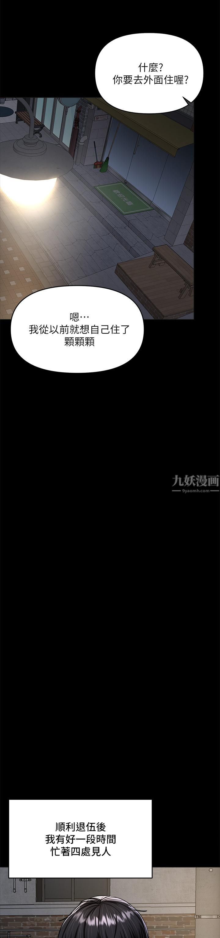 《乾爹，請多指教》在线观看 第24话-兵变噼腿的渣女 漫画图片48