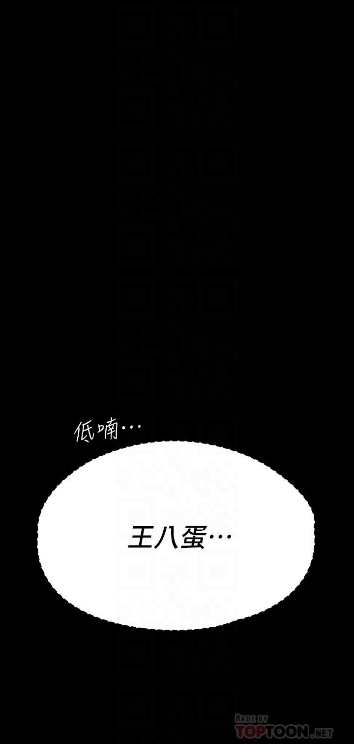 《萬能履歷表》在线观看 第25话-跟妳做一点都不爽 漫画图片12