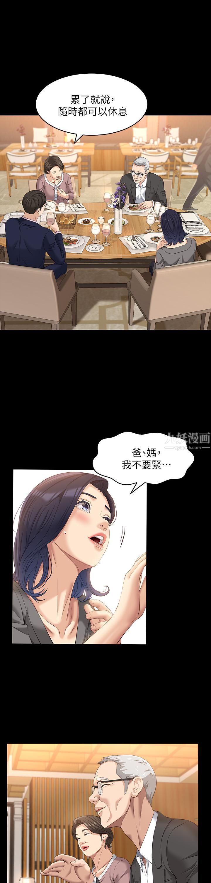 《萬能履歷表》在线观看 第25话-跟妳做一点都不爽 漫画图片17